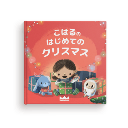 もういくつねたらクリスマス?