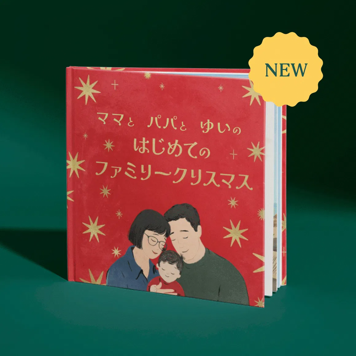 様々な絵本の表紙のGIF - はじめてのファミリークリスマス