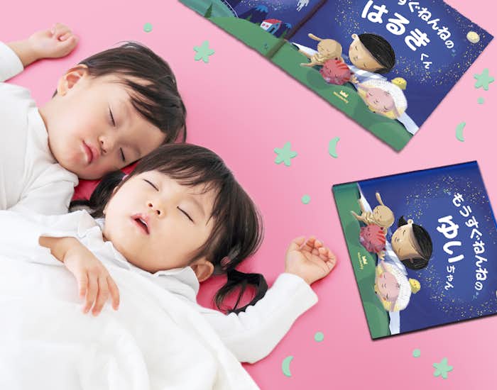 もうすぐねんね おやすみ前の読み聞かせ絵本 イギリス発パーソナライズ絵本wonderbly もうすぐねんね おやすみ前の読み聞かせ絵本 イギリス発パーソナライズ絵本wonderbly