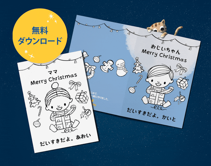 無料!名前入りクリスマスカード