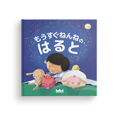 ヘーグル Naomi: 幼児向け絵本とCD付き ヘーグル Naomi: 幼児