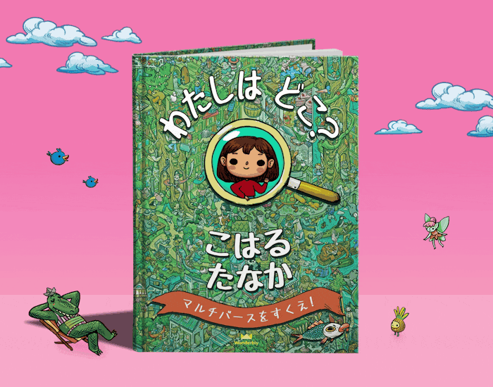 Front cover of Where Are You? with siblings on it