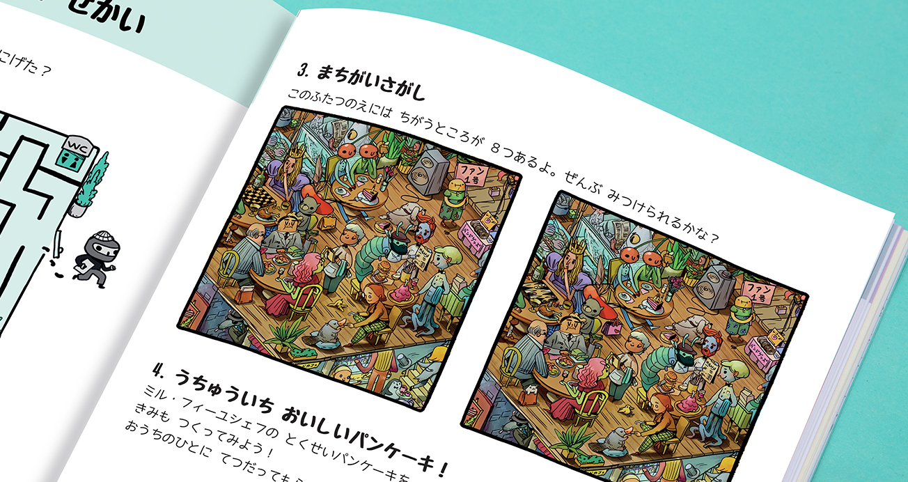 8つの違いのゲームを含むいくつかの活動を示すノートブックのページ