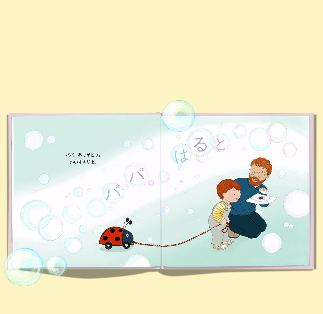 パパ、ありがとう。だいすきだよ |お父さんに日頃の感謝の気持ち