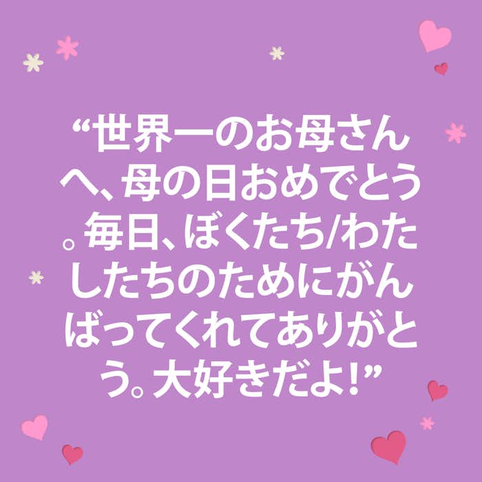 母の日メッセージ文例集 英国発パーソナライズ絵本のワンダーブリー Wonderbly 母の日メッセージ文例集 英国発パーソナライズ絵本のワンダーブリー Wonderbly