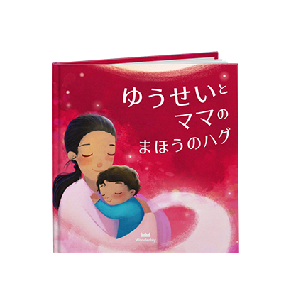 送料無料ギフト 赤ちゃん0歳から幼児向け読み聞かせ寝かしつけ絵本