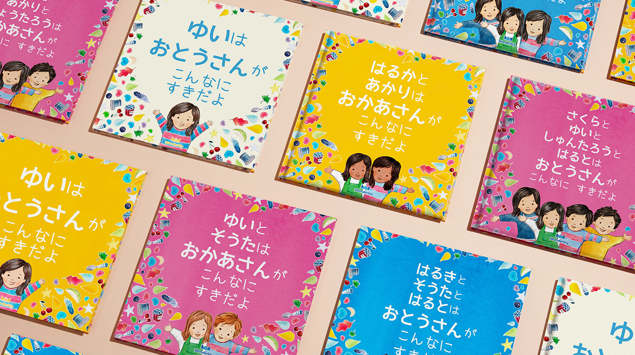 おかあさん、こんなにすきだよ』 | 子供向け名前入り絵本 | イギリス発