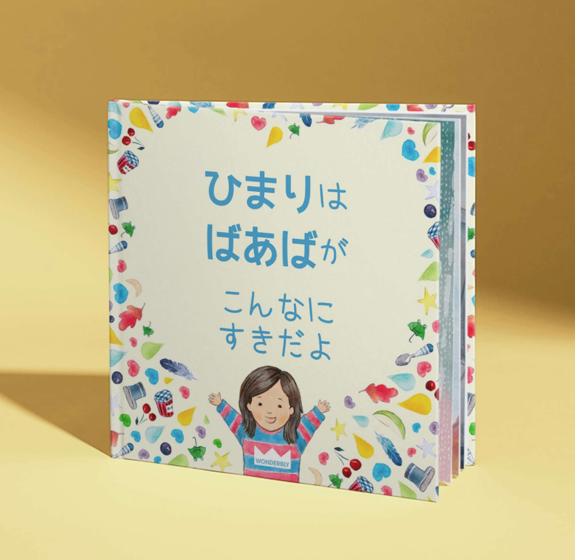 パーソナライズ絵本の表紙