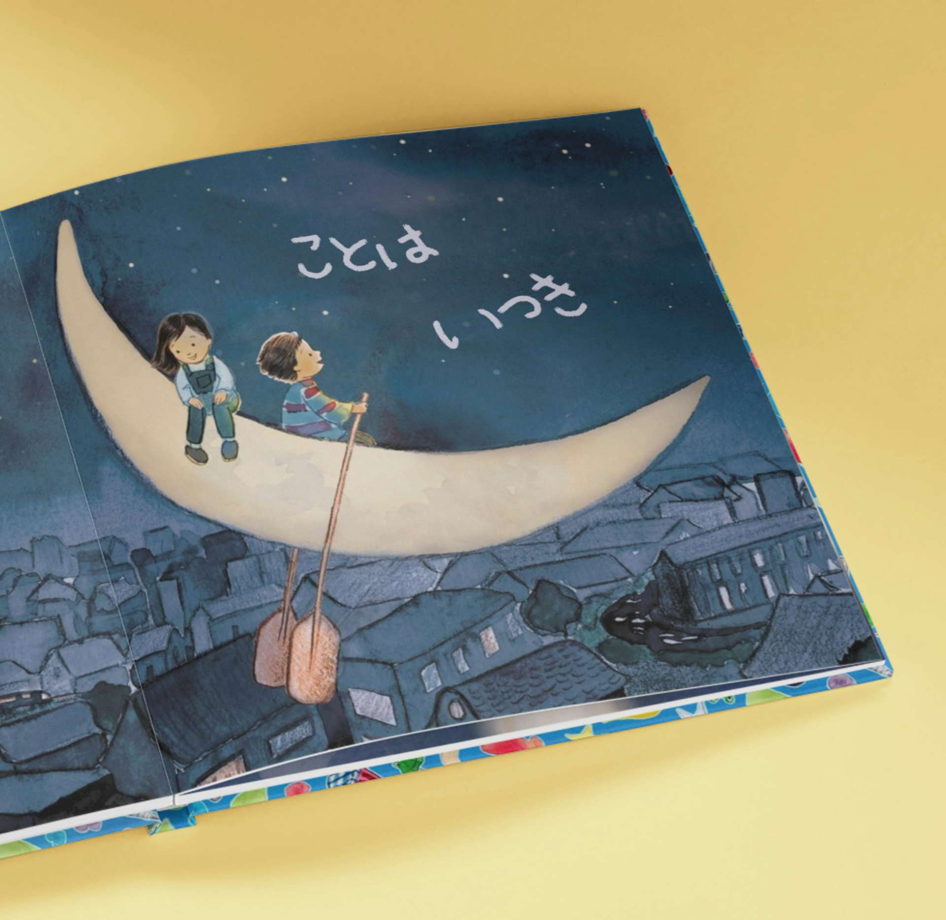 パーソナライズ絵本の中の1ページ