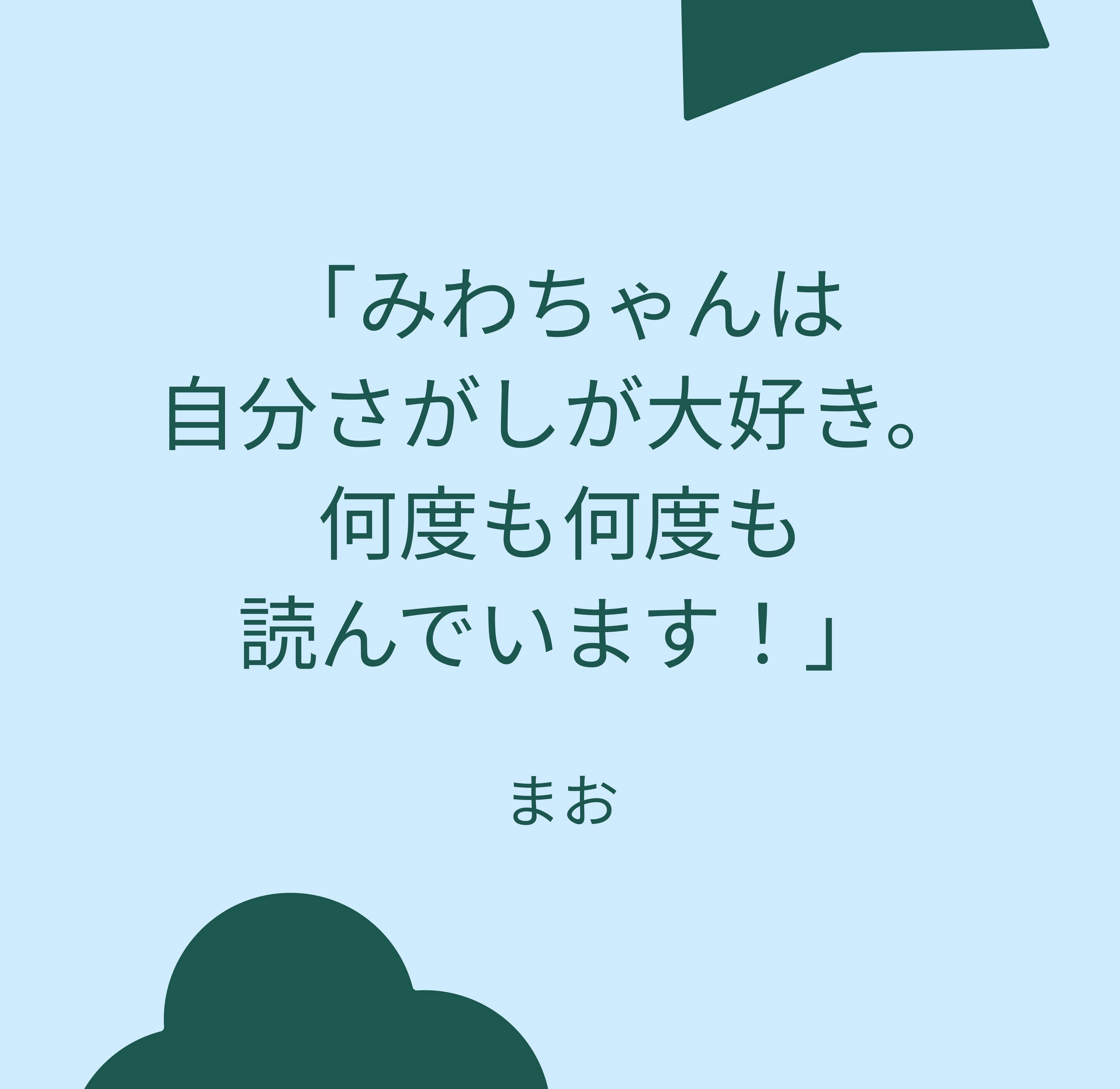 名入れ本についてのお客様の声