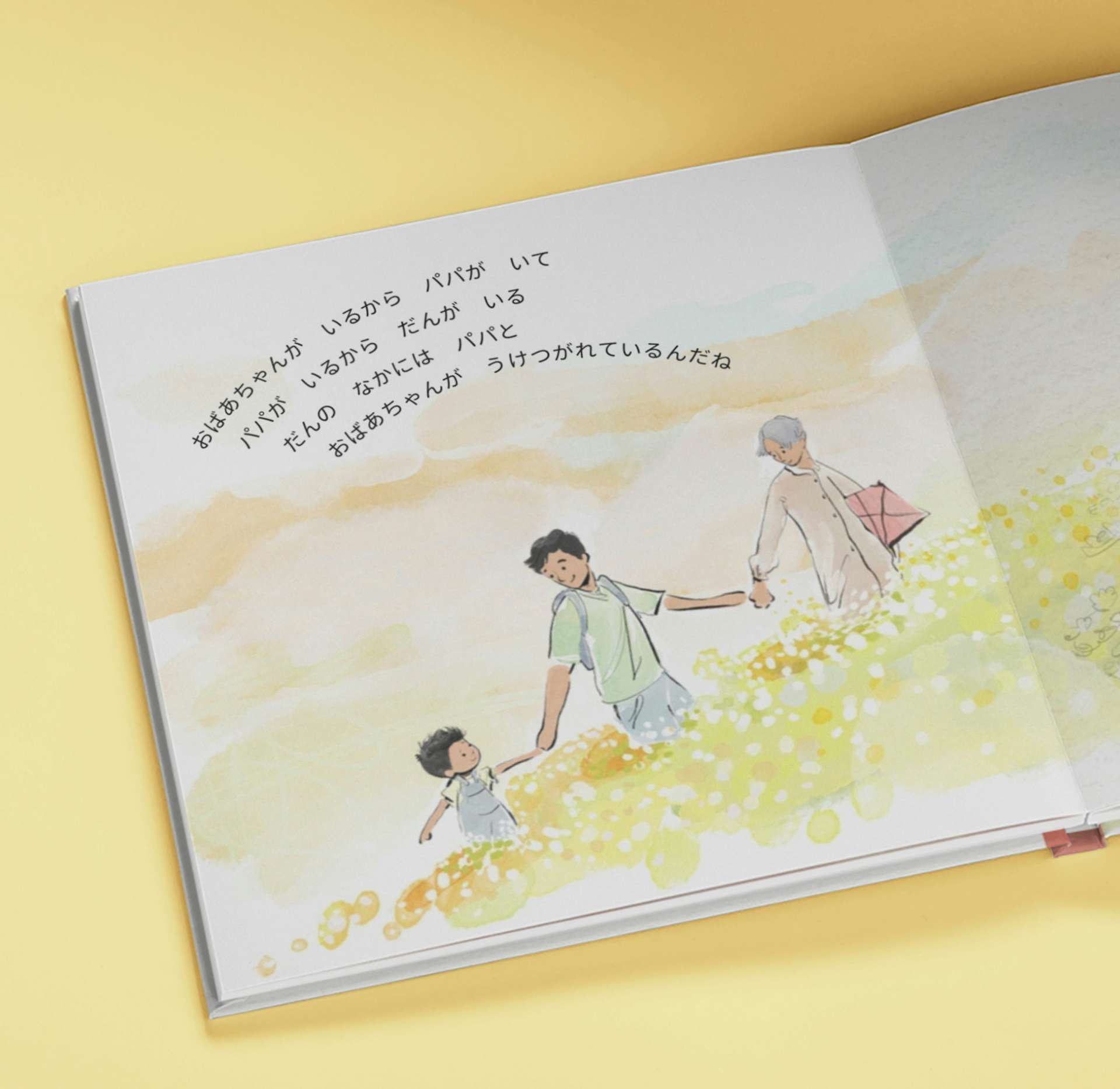 パーソナライズ絵本の中の1ページ