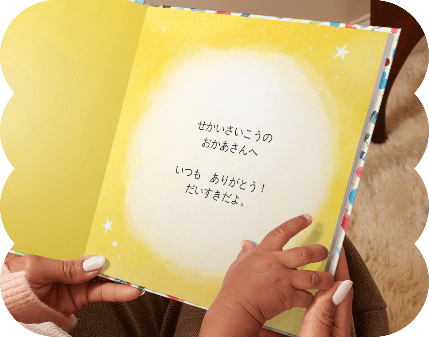 パーソナライズ絵本の中の1ページ