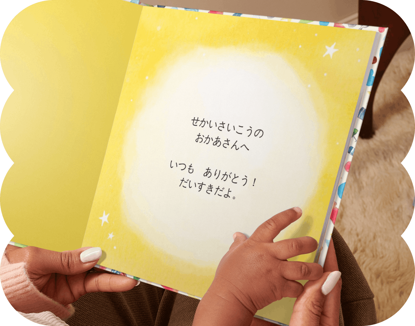 あかちゃんがきたよ』 | 子供向け名前入り絵本 | イギリス発