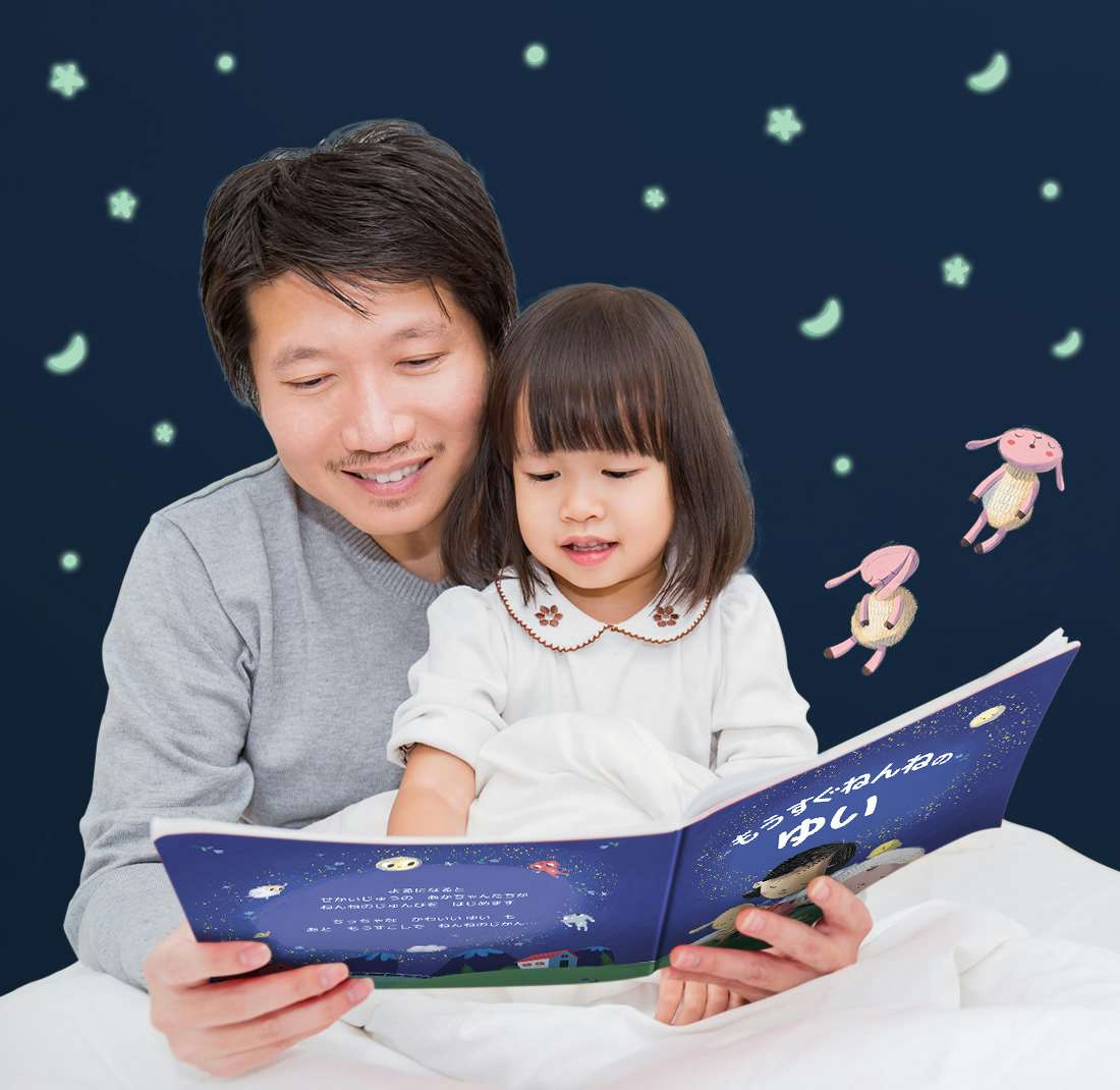 もうすぐねんね おやすみ前の読み聞かせ絵本 イギリス発パーソナライズ絵本wonderbly もうすぐねんね おやすみ前の読み聞かせ絵本 イギリス発パーソナライズ絵本wonderbly