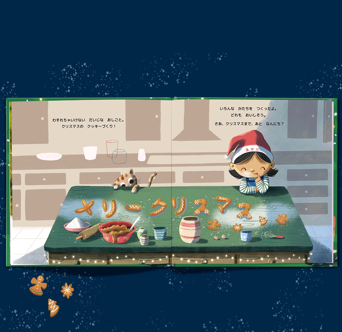 もういくつねたらクリスマス はじめてのクリスマス 赤ちゃんから幼児向けのクリスマスブック