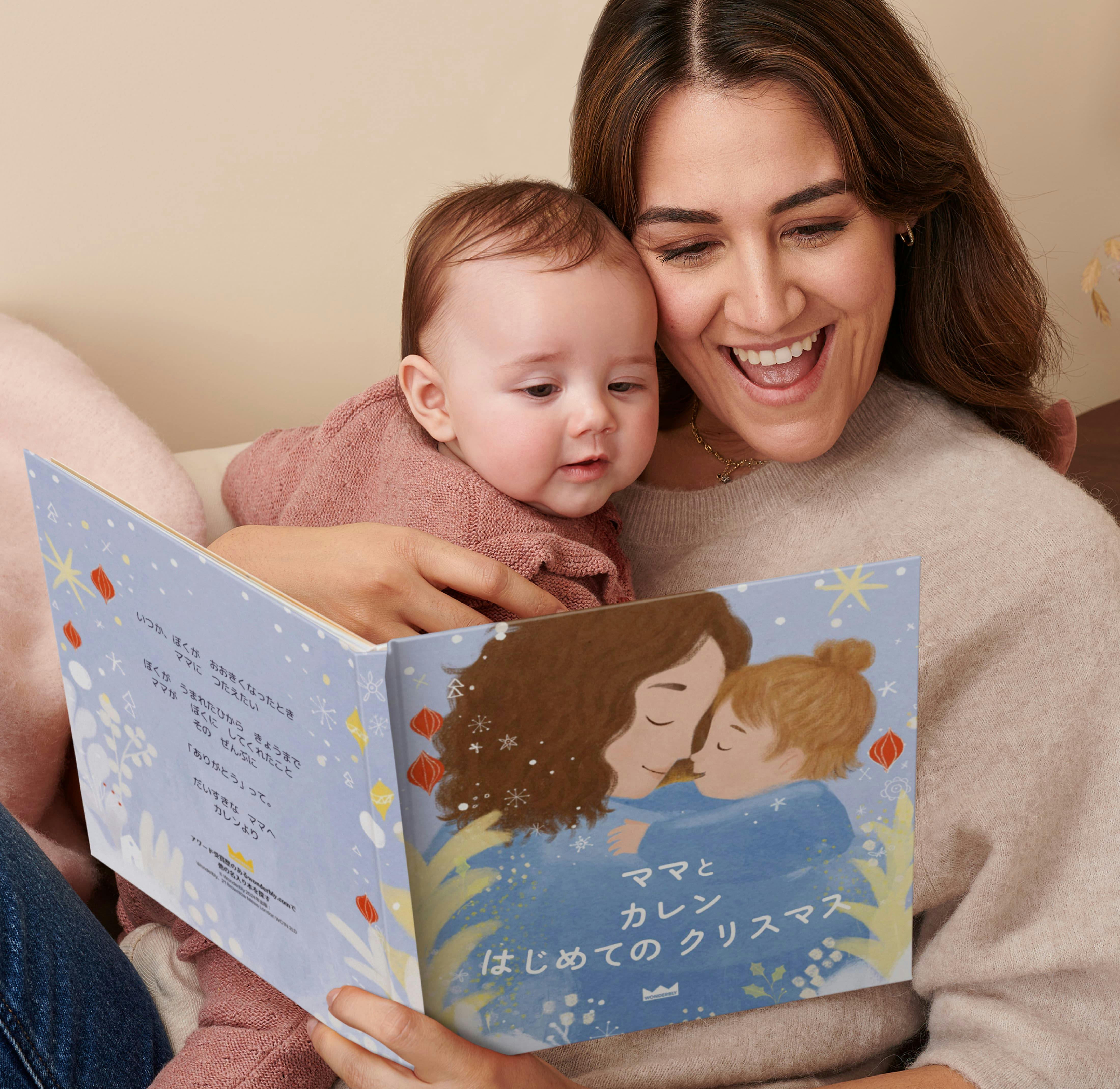 パーソナライズ絵本を読む子供と母親