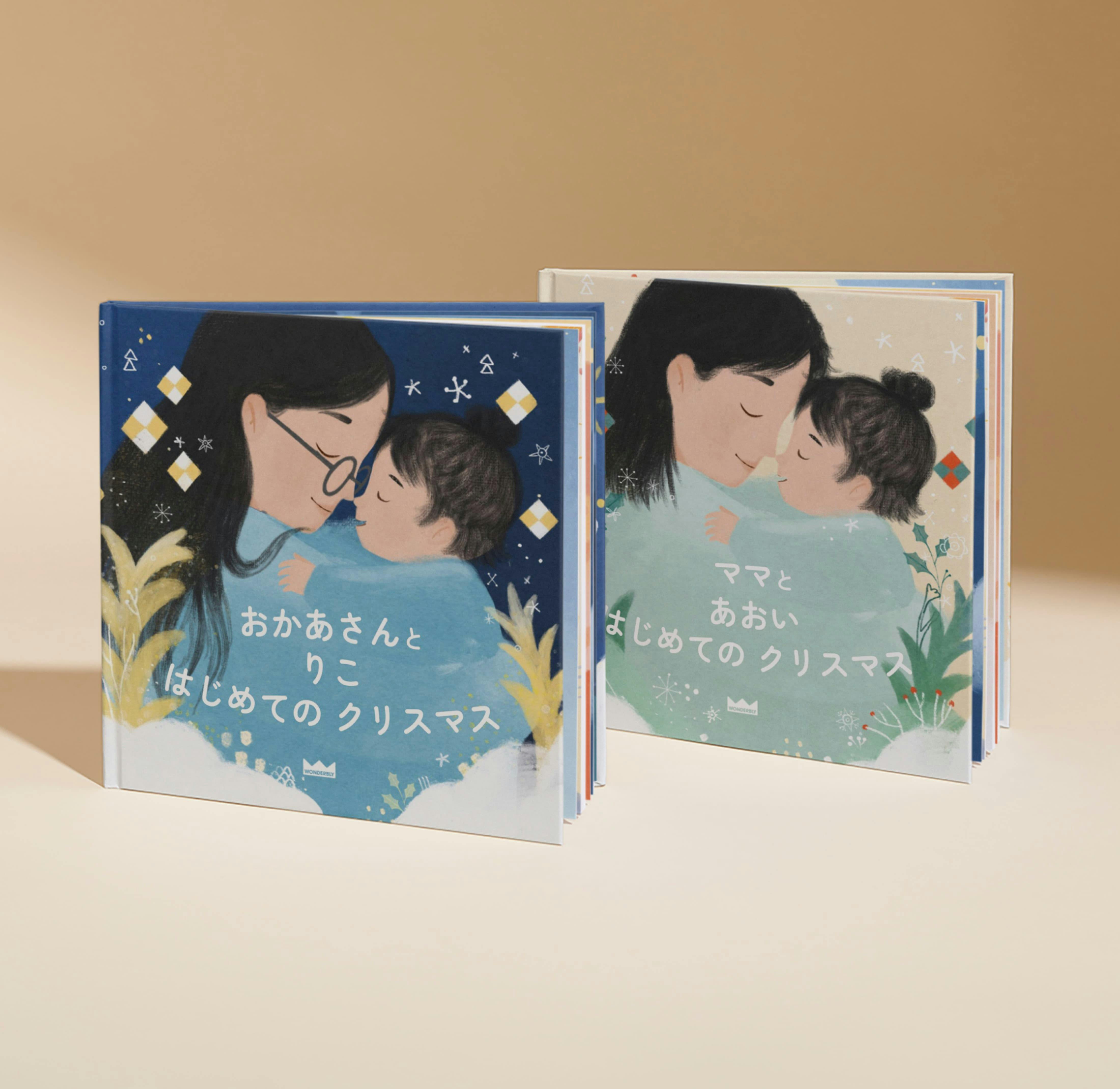 ２冊のパーソナライズ絵本の表紙