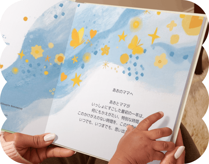 パーソナライズ絵本の中の1ページ