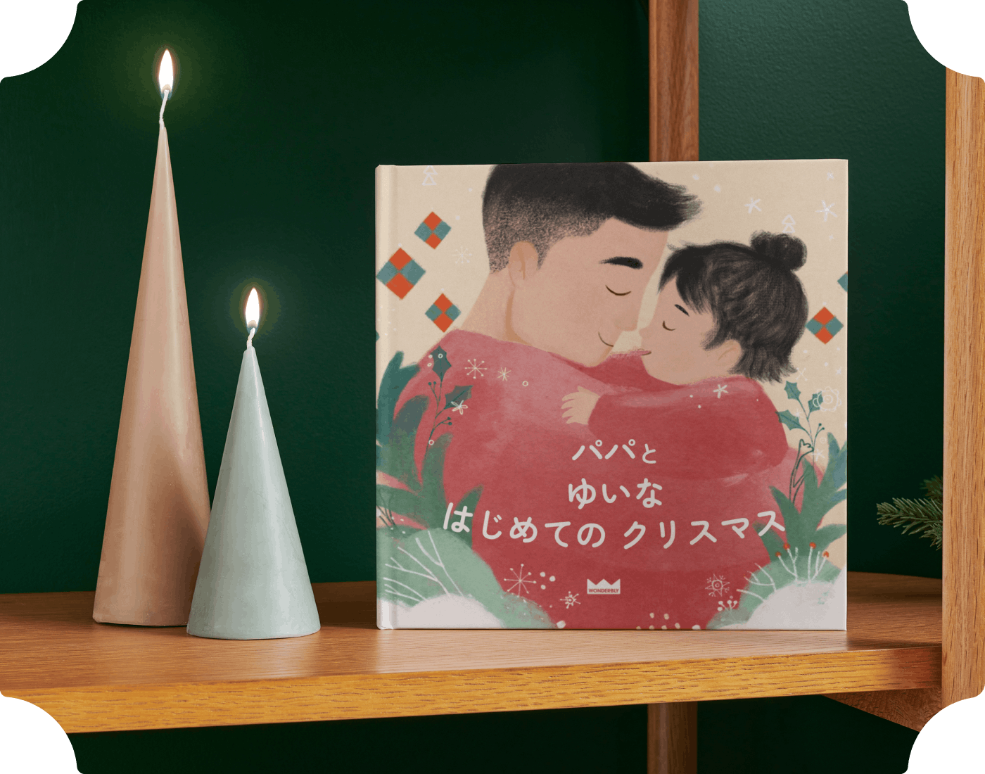 パーソナライズ絵本の表紙