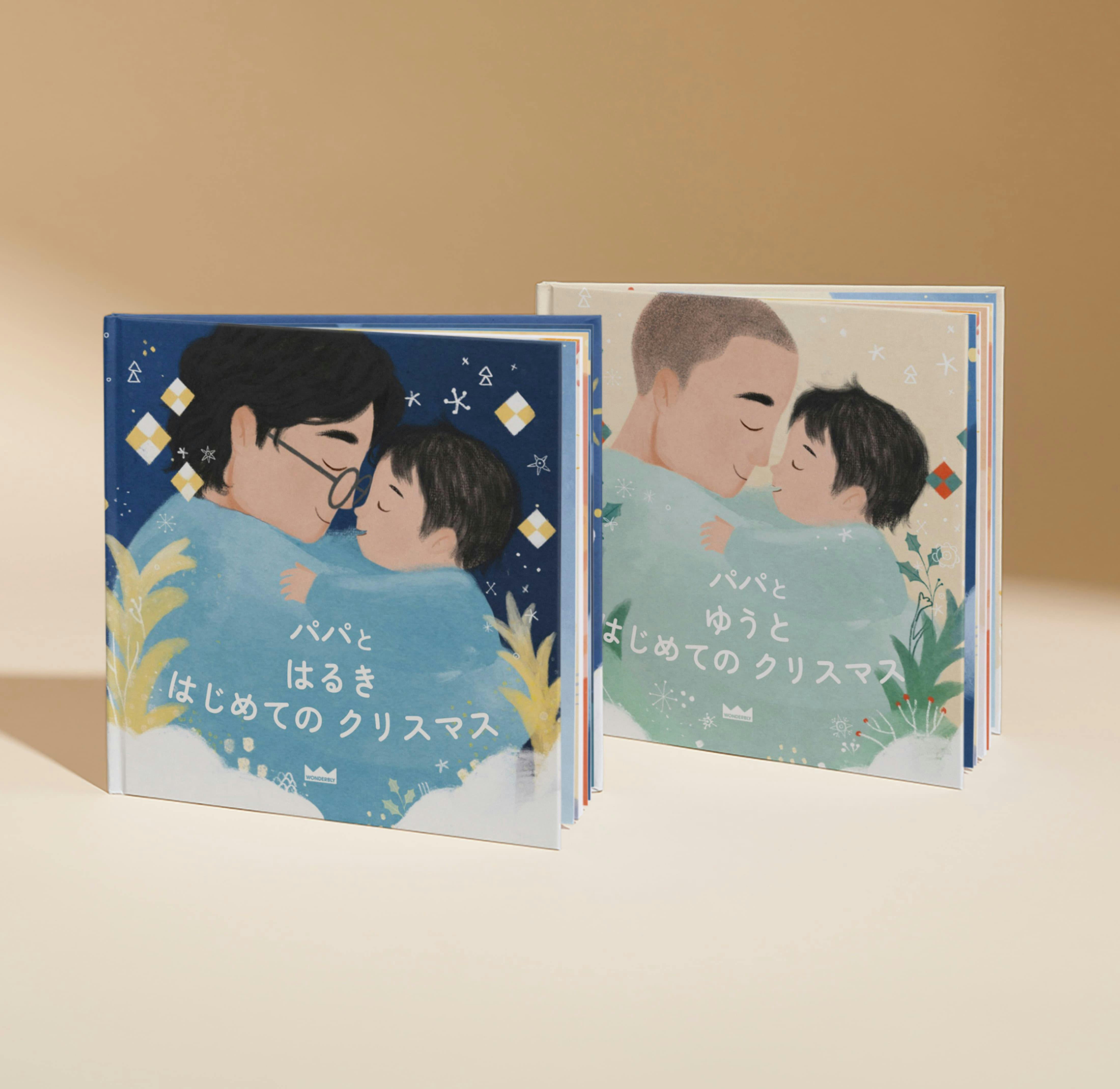 ２冊のパーソナライズ絵本の表紙