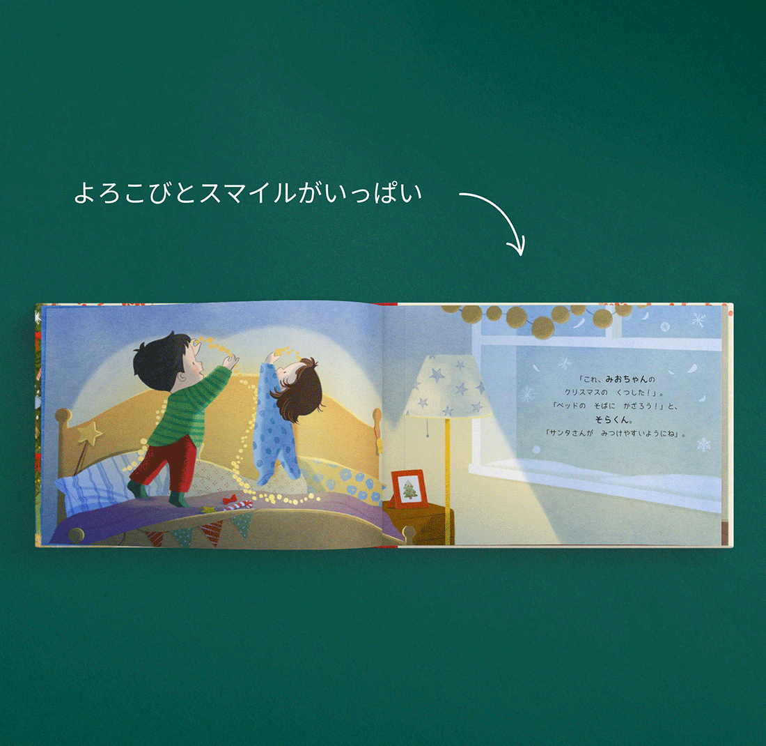 パーソナライズされたページのGIF