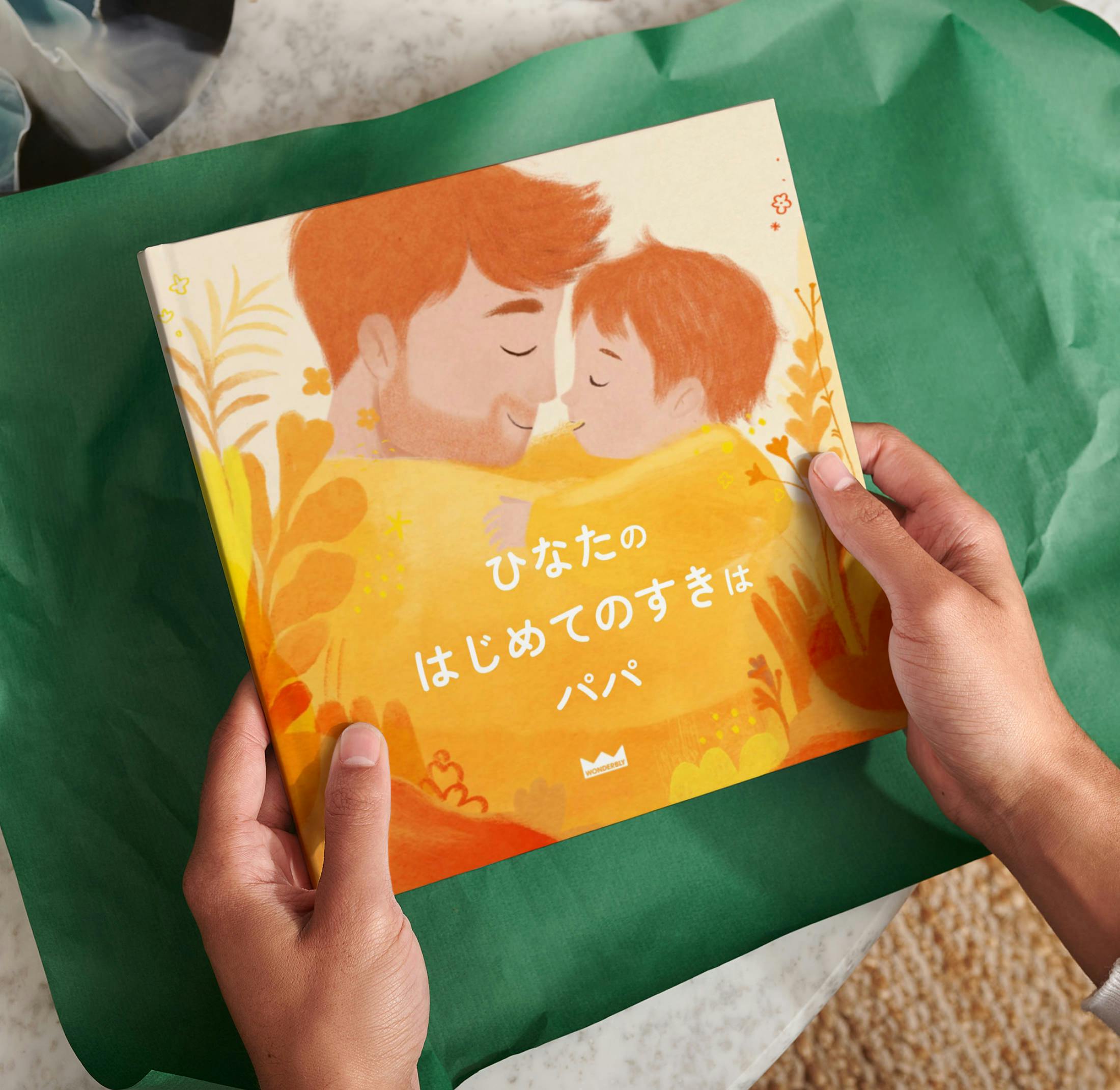 両手でパーソナライズ絵本をラッピングしている様子