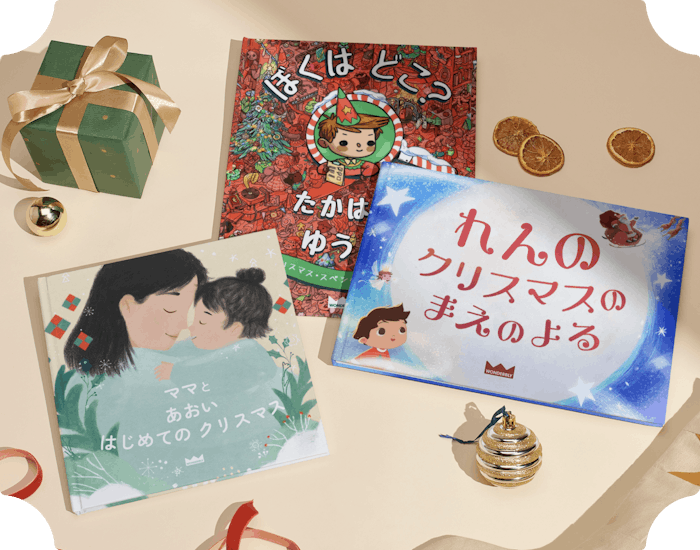 ベストセラー絵本のセレクション
