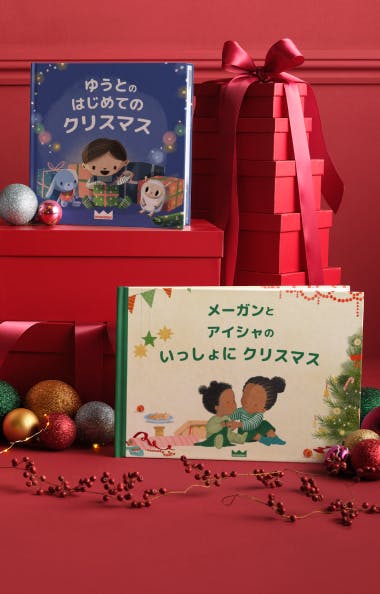 パーソナライズ絵本の表紙