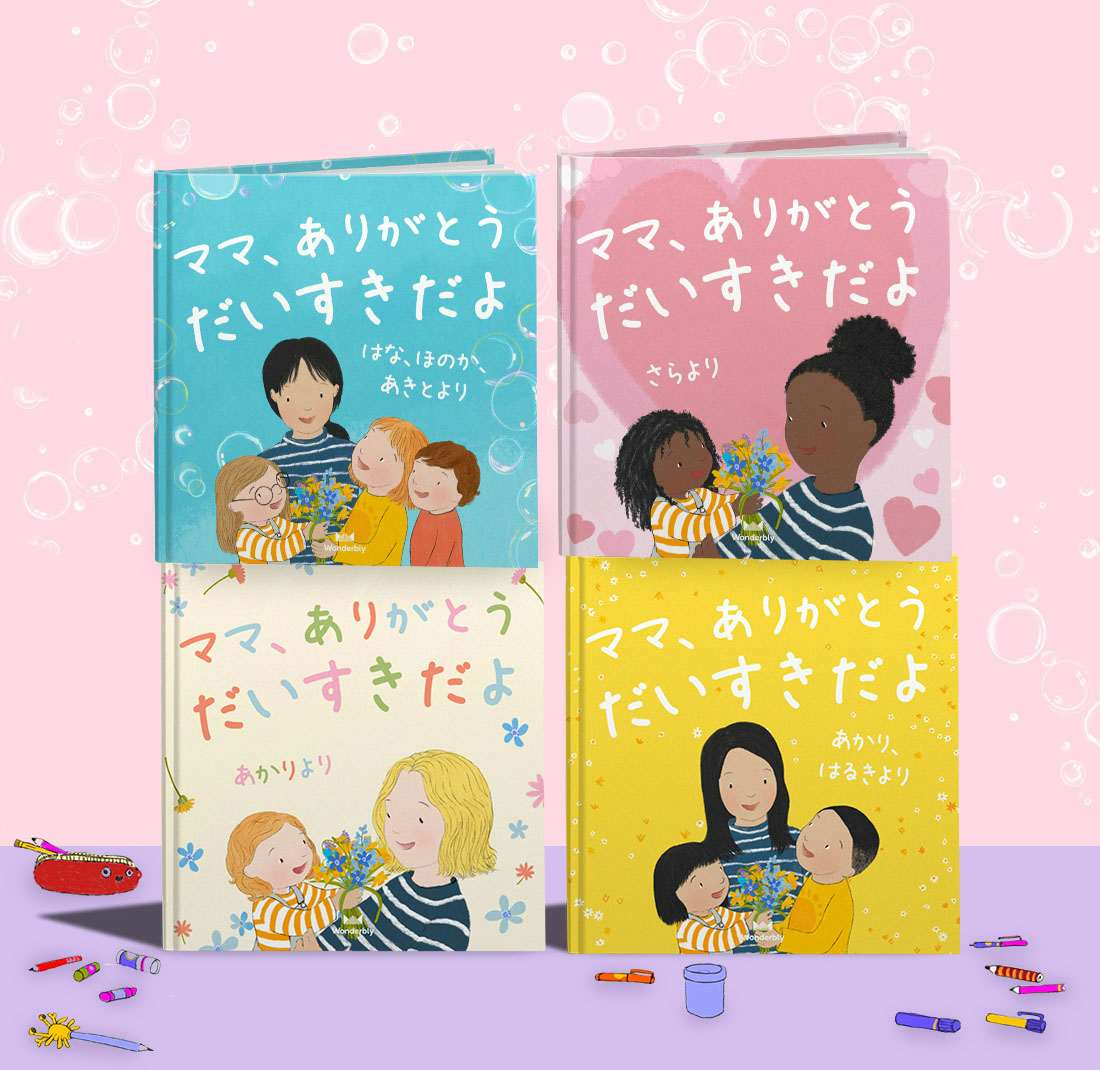 ママ ありがとう だいすきだよ お母さんに感謝の気持ちを伝える絵本のプレゼント ママ ありがとう だいすきだよ お母さんに感謝の気持ちを伝える絵本のプレゼント