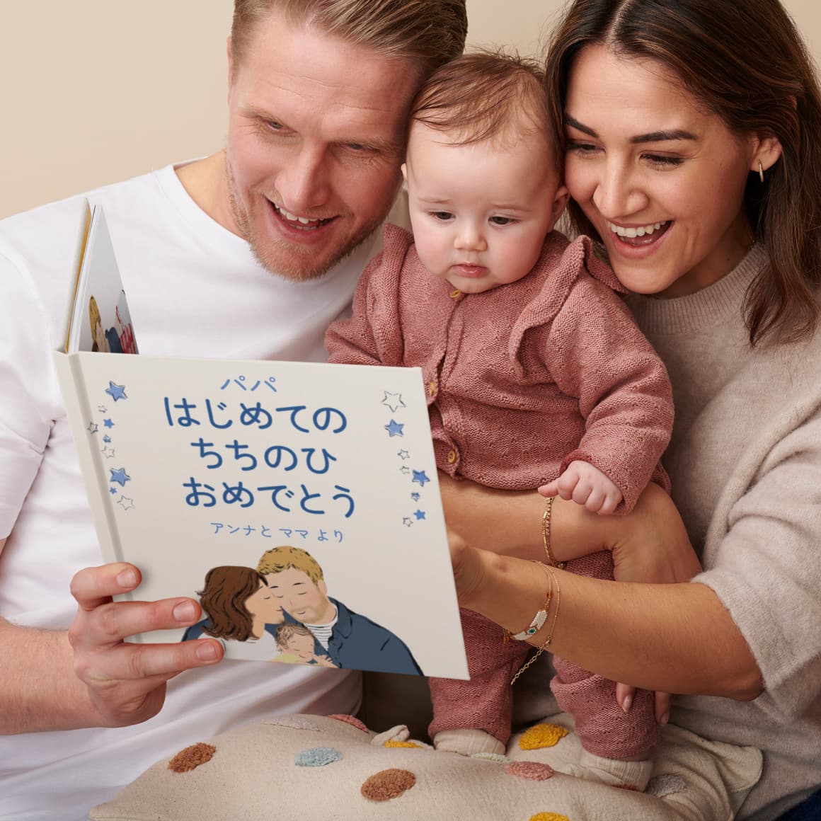 パパ はじめてのちちのひ おめでとう｜愛があふれる名入り絵本・父の日