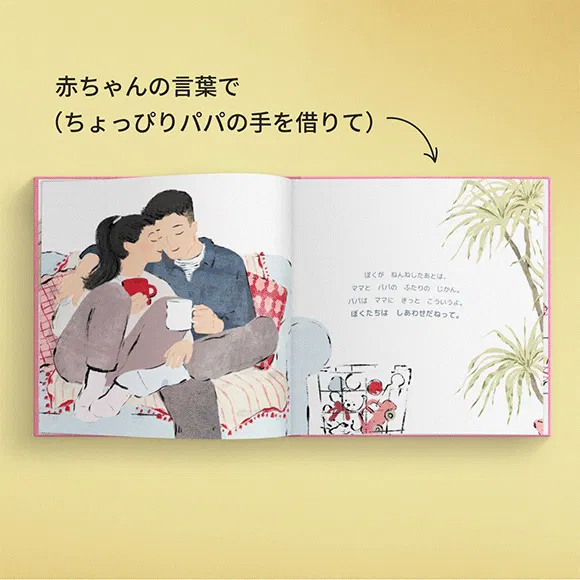 パーソナライズされたページのGIF