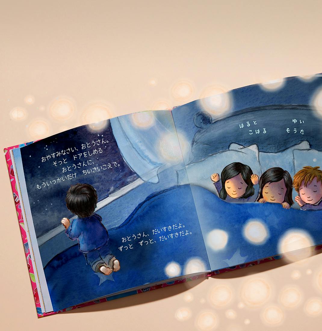 Personalised spread in I Love Daddy This Much