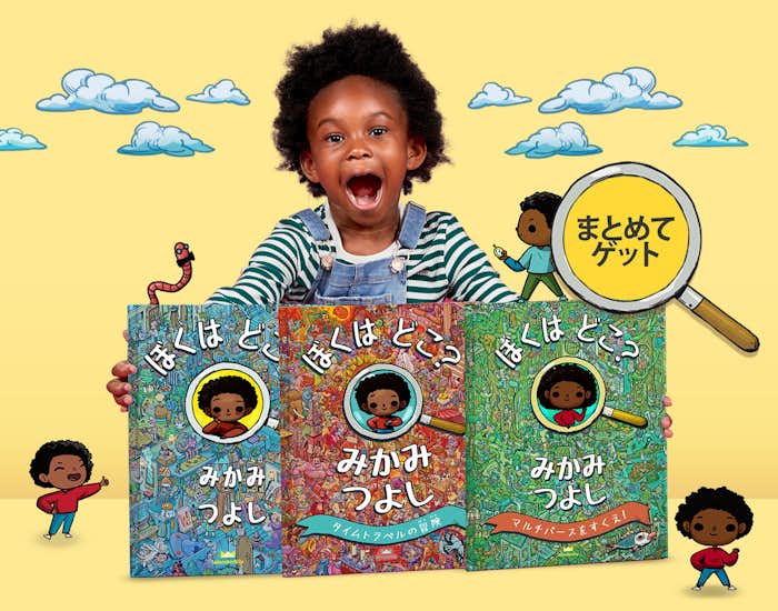 Child with all three books in the collection