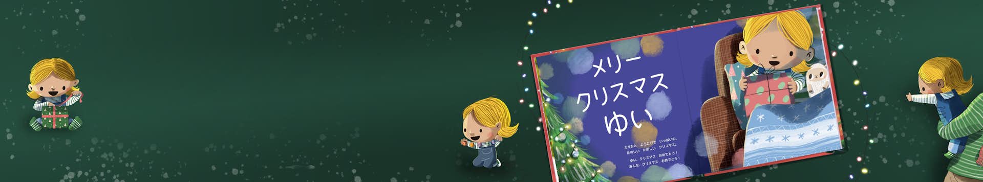 Personalized character and name inside the book