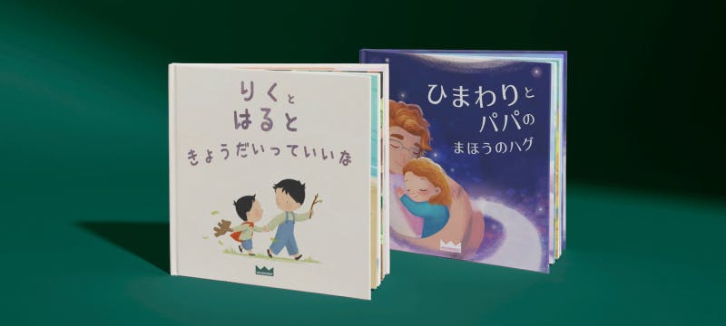 人気の絵本を見る