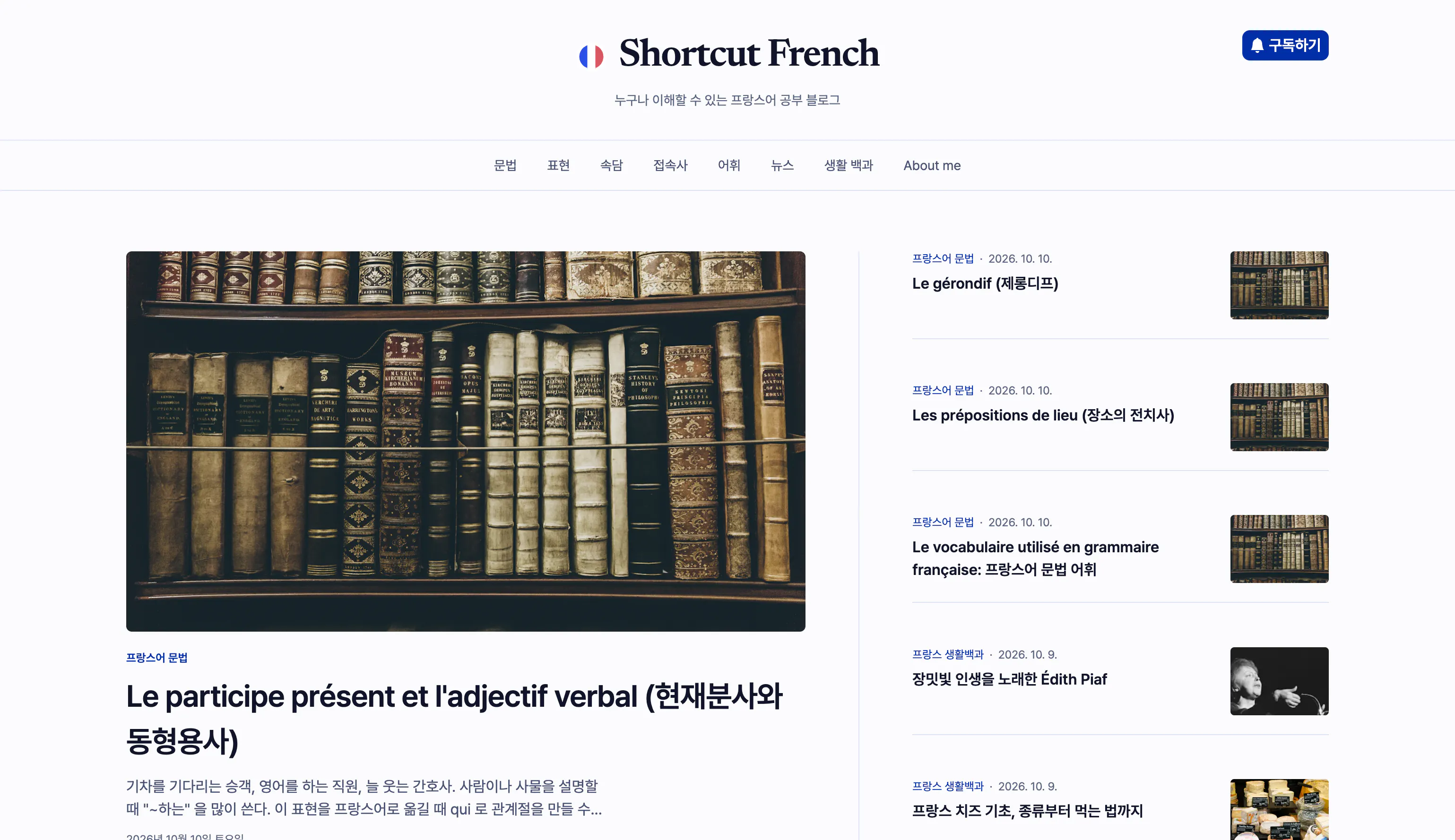 지름길 프랑스어