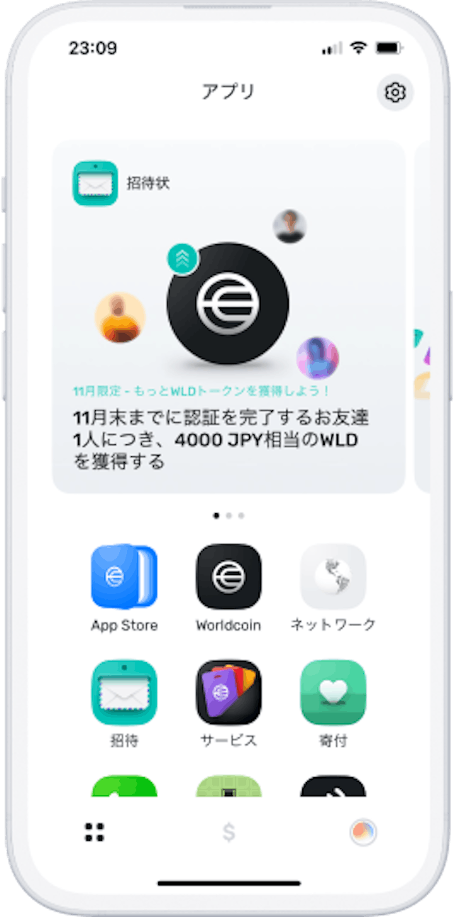 App Store を選択