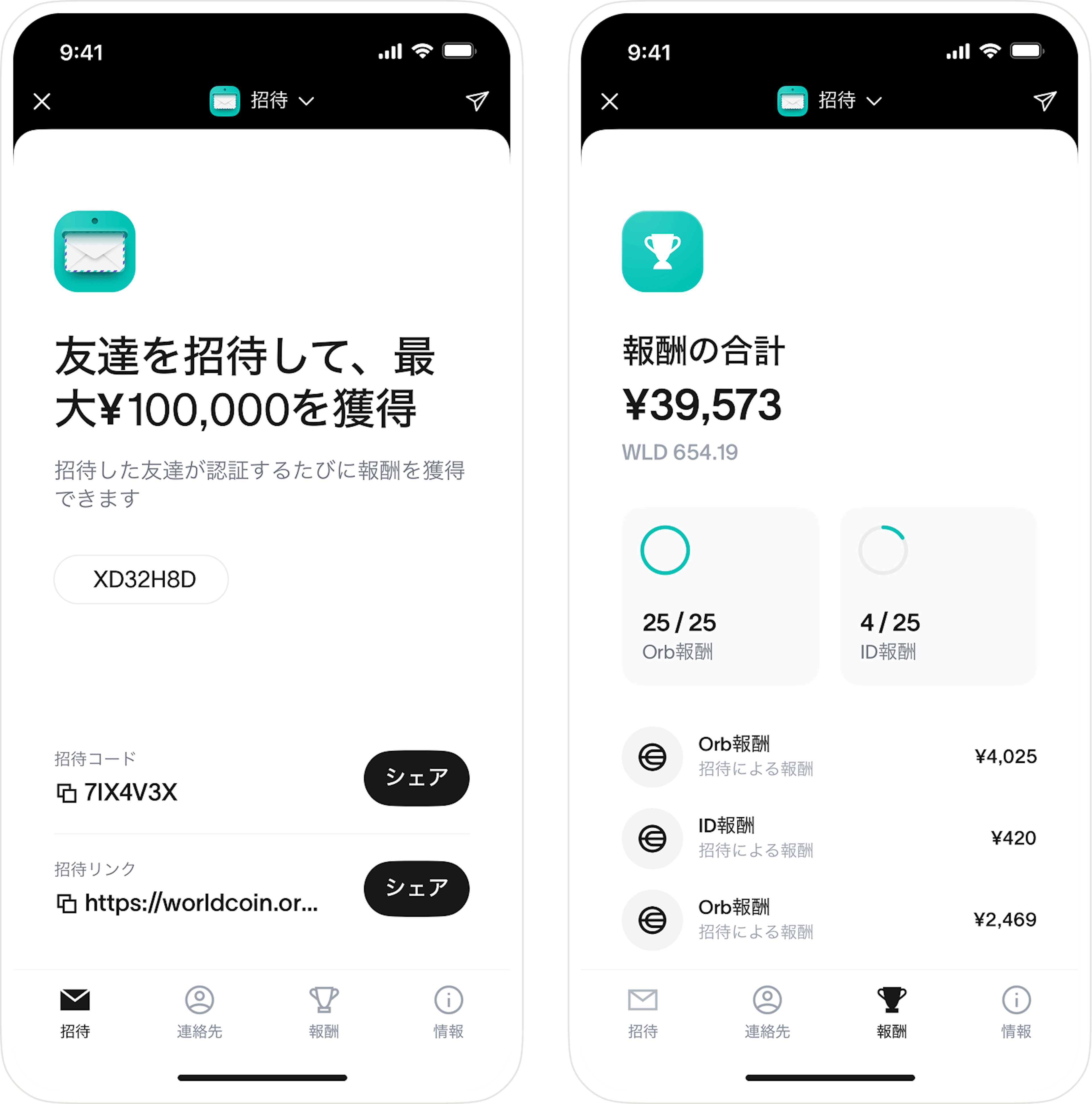 Screenshots of the World App showcasing friend invitation rewards and earnings summary.