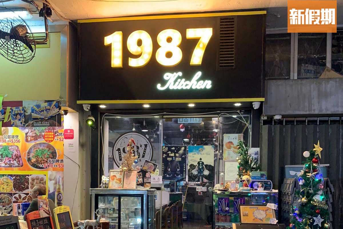 1987 Kitchen-西式限時優惠+價錢+餐牌+分店資料 | 新假期Dining Award