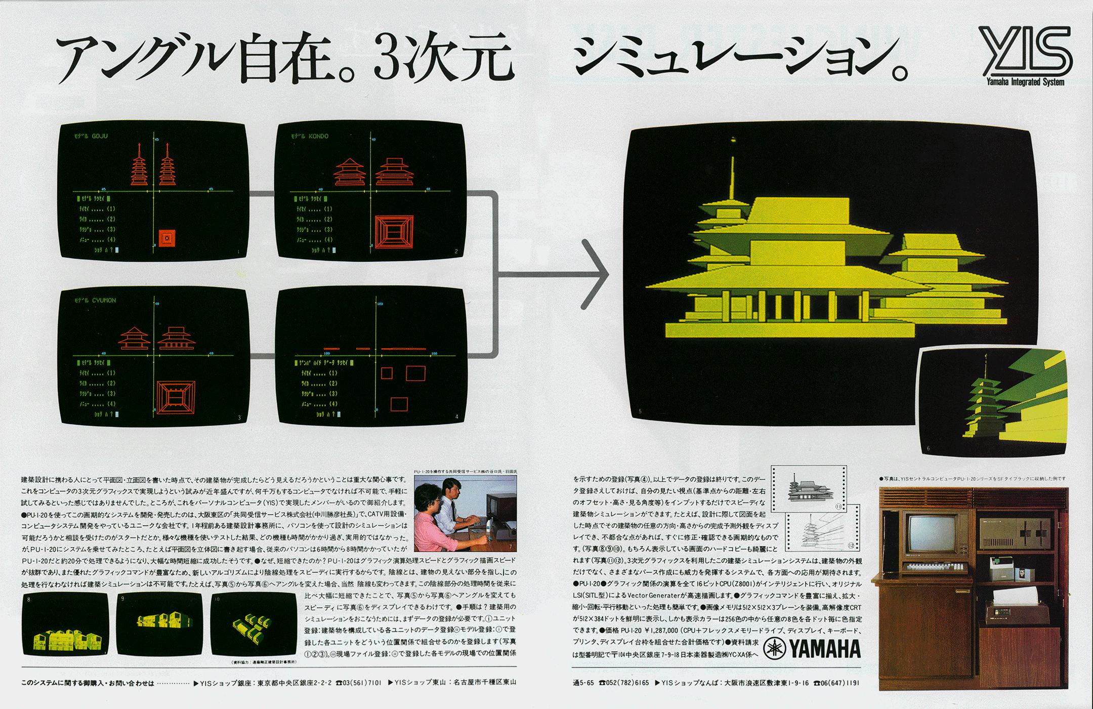 Yamaha YIS advertisement ASCII japan 12 1982