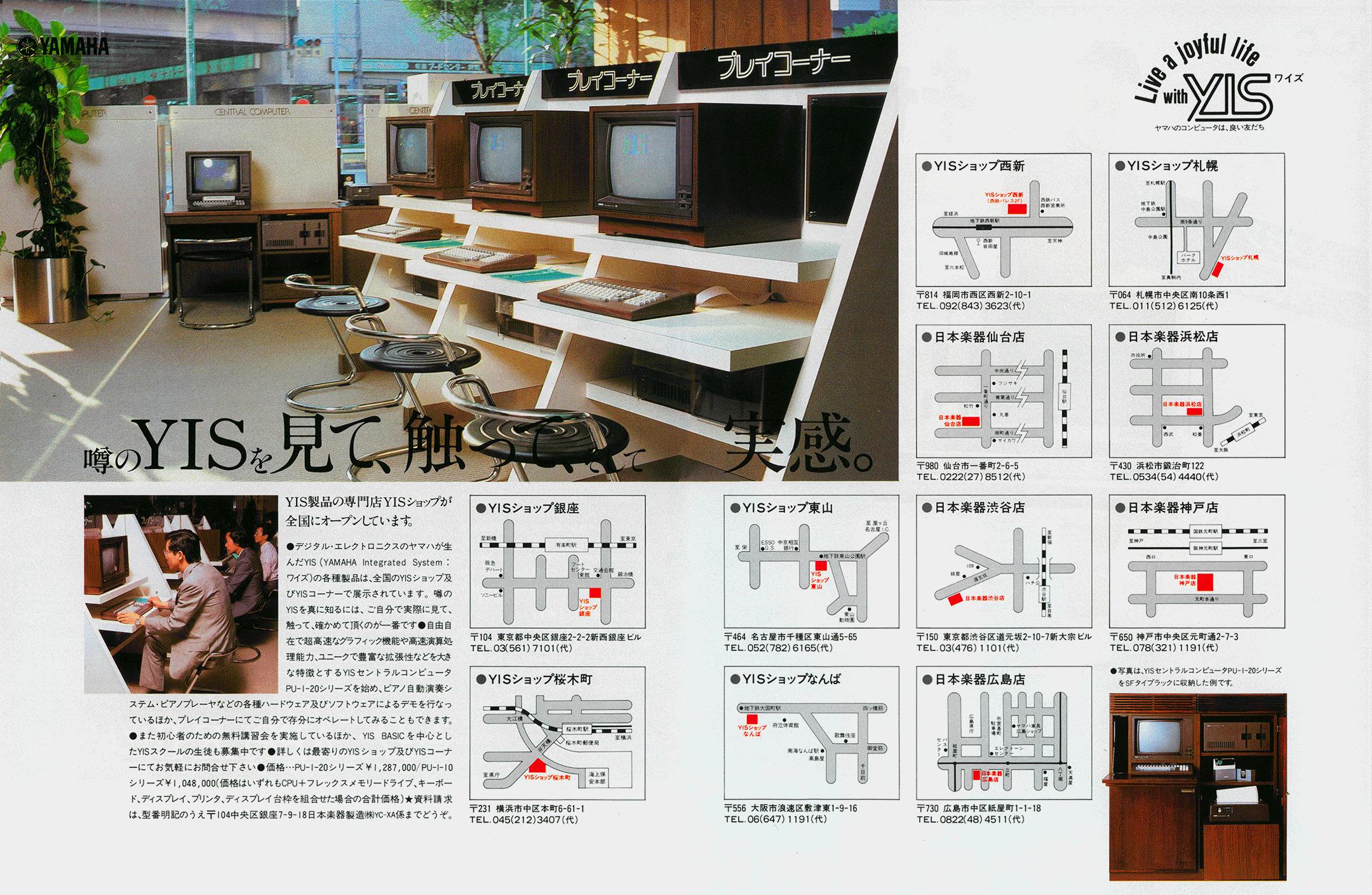 Yamaha YIS advertisement ASCII japan 7 1982