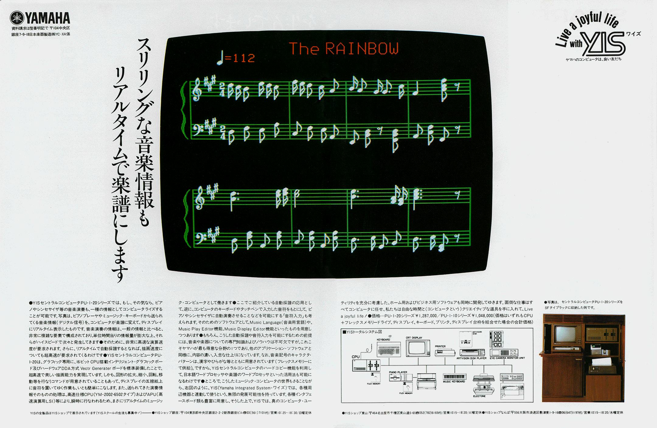 Yamaha YIS advertisement ASCII japan 5 1982