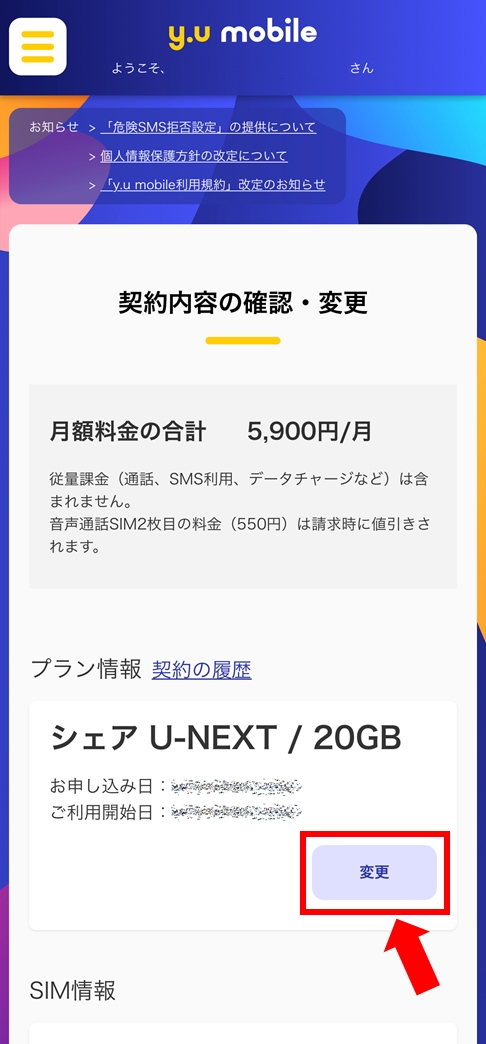 プランを解約する方法 - トラブルシューティング | y.u mobile ヘルプ