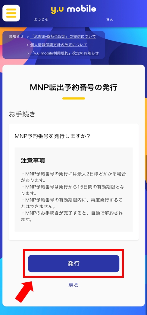 ハッピーゆーみん( ¨̮ )確認ページ MNP予約番号の発行がしたい - トラブルシューティング | y.u