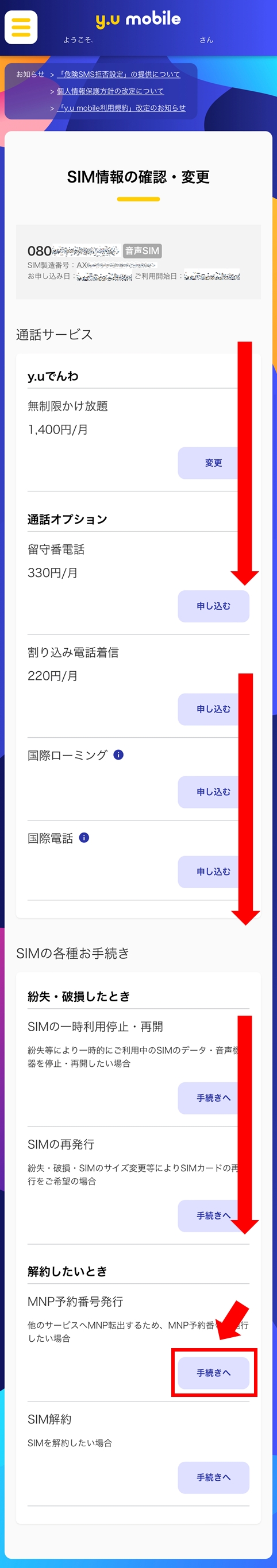 ハッピーゆーみん( ¨̮ )確認ページ MNP予約番号の発行がしたい - トラブルシューティング | y.u