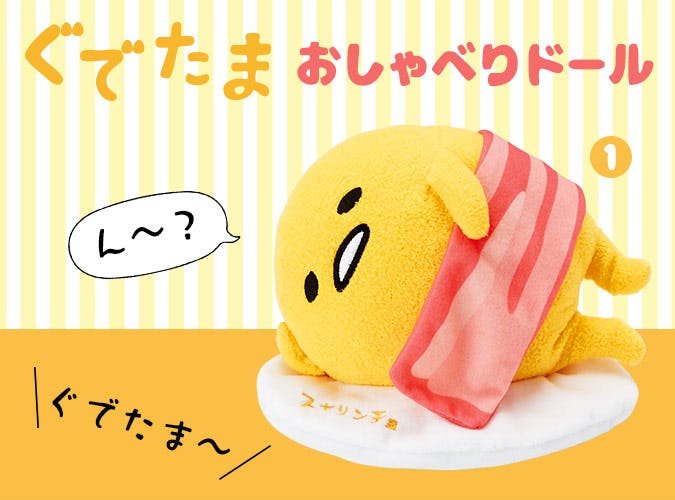 Gudetama gift box