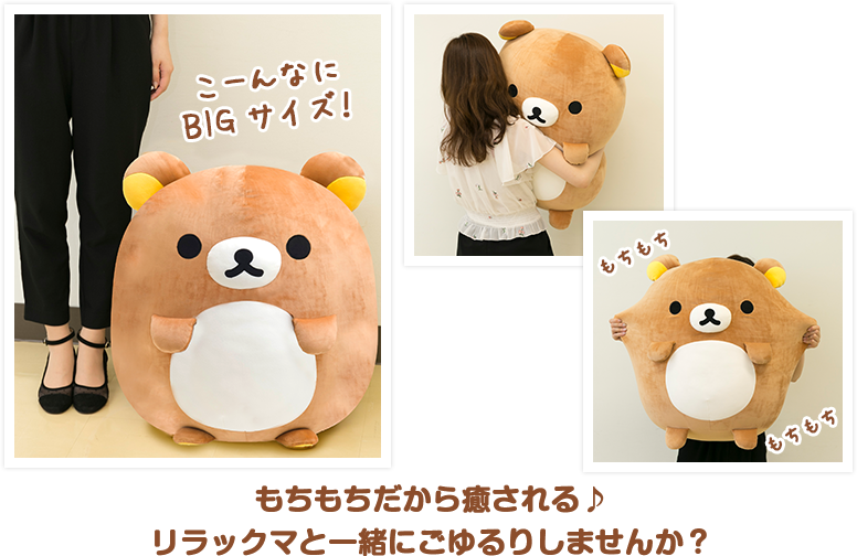 rilakkuma mochi plush