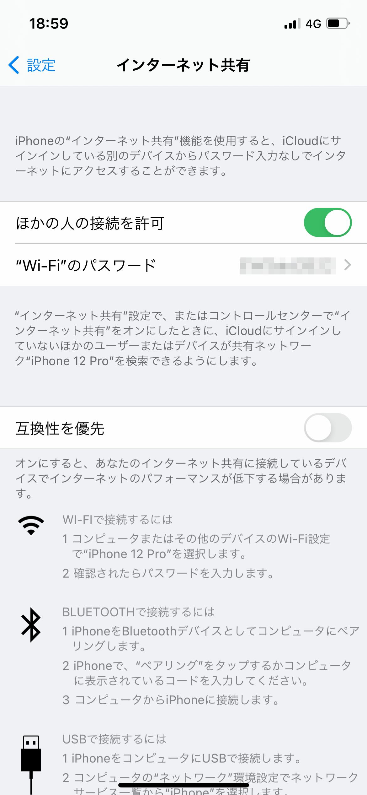 Wi-Fiによるテザリング方法（「設定」を開き、「インターネット共有」をタップ)