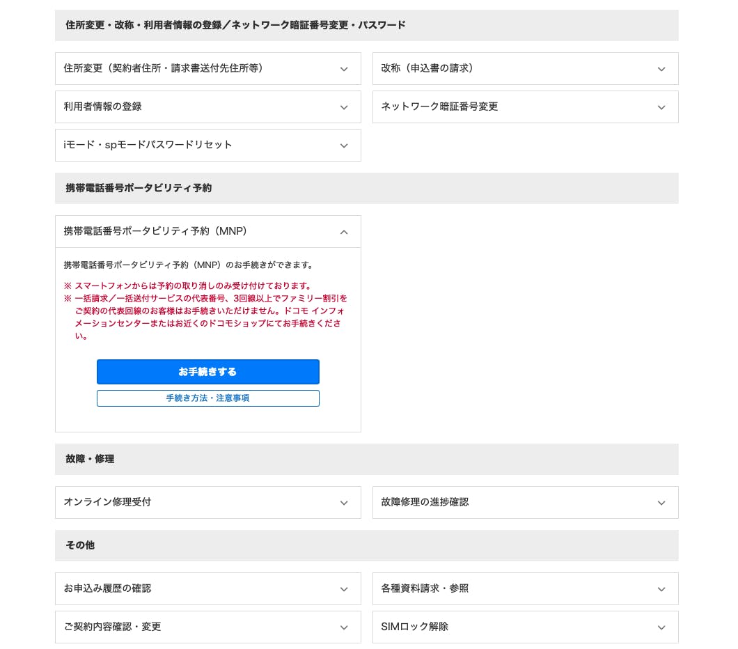 MNP予約番号を使用して契約手続き