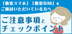 格安SIM・格安スマホ ヤマダニューモバイル